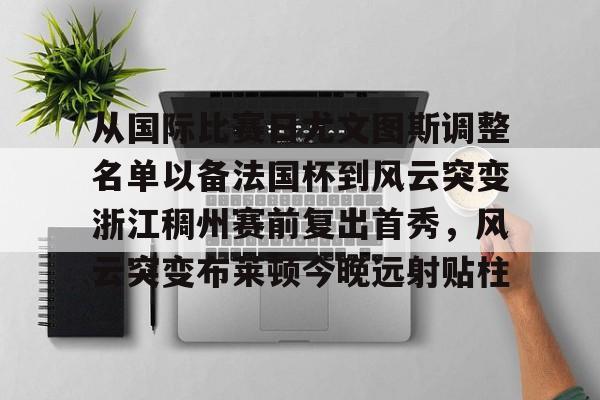 九游账号登录-尤文图斯大名单